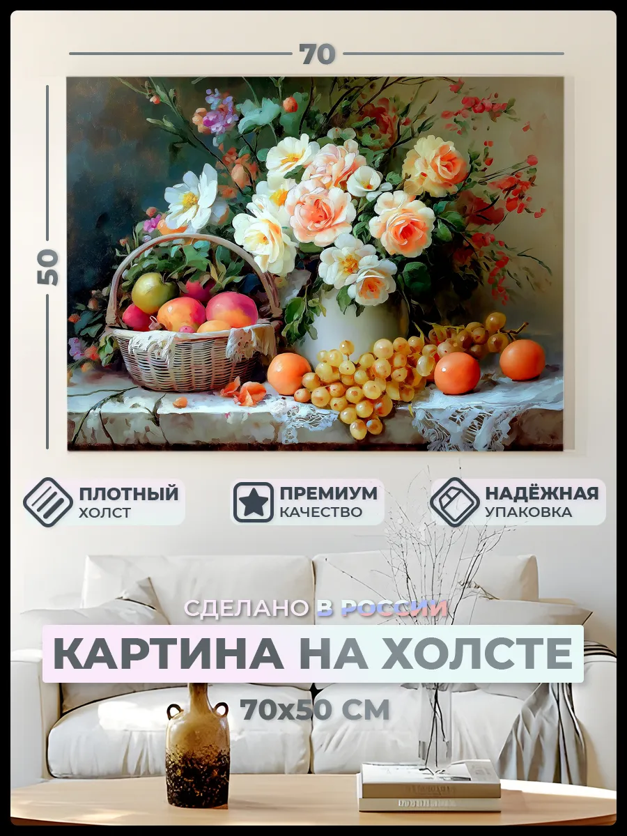 картина в спальню натюрморт с фруктами и розами