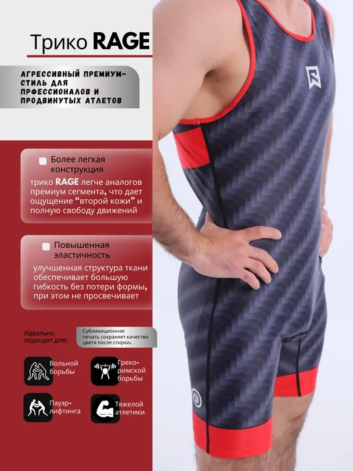 RAGE fight gear Трико борцовское для вольной борьбы, черный, фото 4