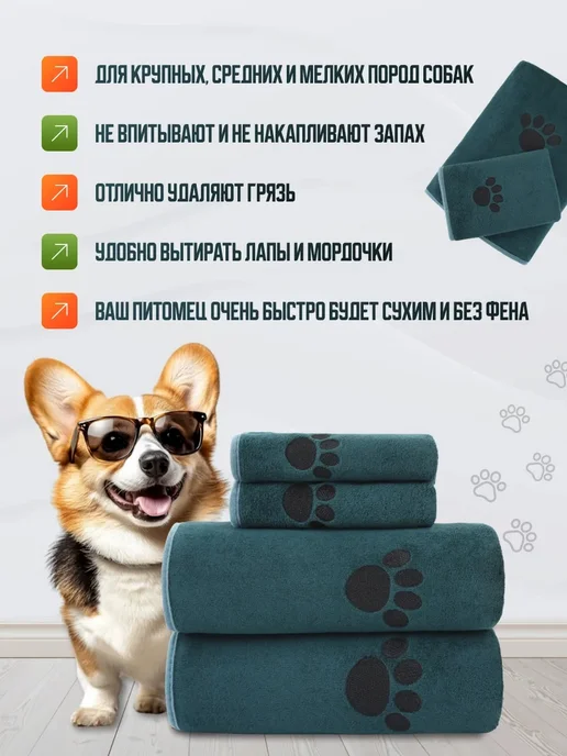 VegaOks Полотенца для собак, кошек и животных супервпитывающие 2 шт, вариант, фото 5