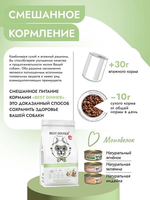 Сухой корм Best dinner Киноа для собак, мелкие, рыба, 7 кг, фото 8