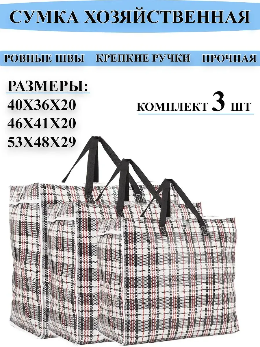 Сумка хозяйственная баул
