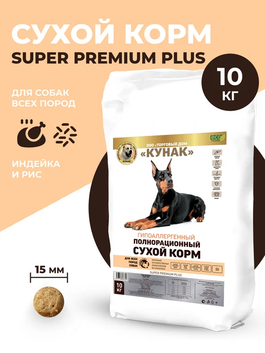 Сухой корм ООО "ТД КУНАК" для собак, гипоаллергенный, индейка, 10 кг