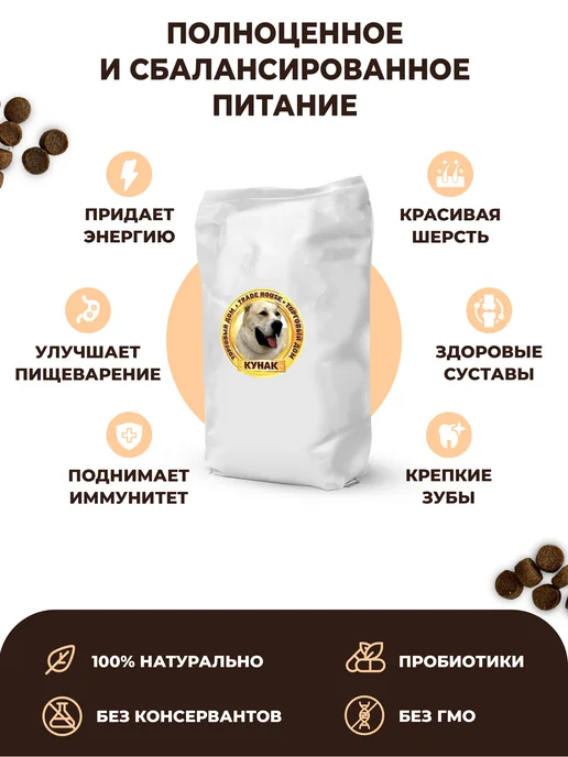 Сухой корм ООО "ТД КУНАК" для собак, гипоаллергенный, индейка, 10 кг, фото 4