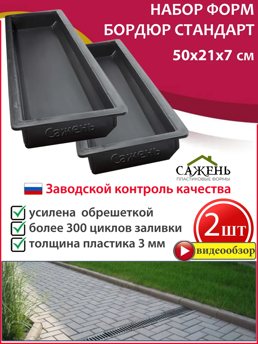 Форма для бордюра тротуарной плитки заливки бетона
