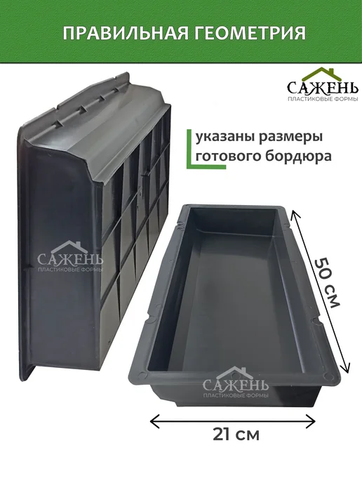 Сажень Форма для бордюра тротуарной плитки заливки бетона, вариант, фото 3
