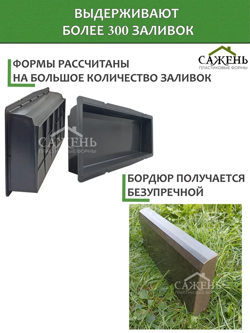 Сажень Форма для бордюра тротуарной плитки заливки бетона, вариант, фото 6