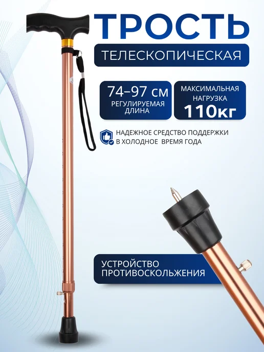 Трость для пожилых, опорная, оранжевый