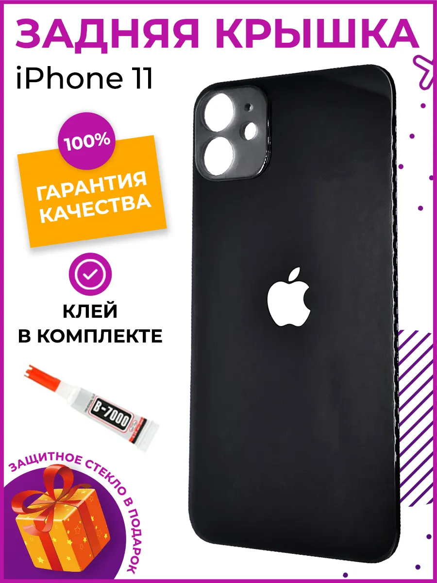 Задняя крышка на iPhone 11