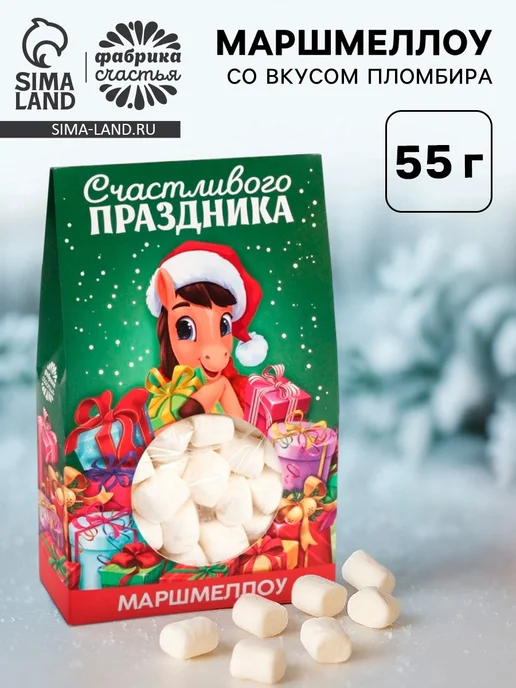 Сима-Ленд & Фабрика счастья Маршмеллоу в коробке «Счастливого праздника», пломбир, вариант