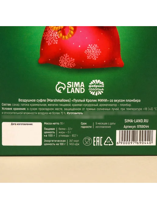 Сима-Ленд & Фабрика счастья Маршмеллоу в коробке «Счастливого праздника», пломбир, вариант, фото 6