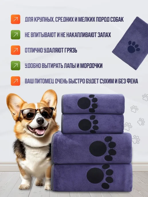 VegaOks Полотенца для собак, кошек и животных супервпитывающие 2 шт, 2 шт, фото 4