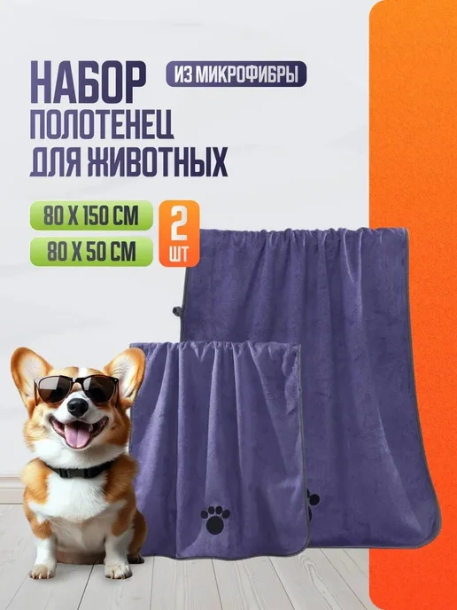 VegaOks Полотенца для собак, кошек и животных супервпитывающие 2 шт, 2 шт, фото 7