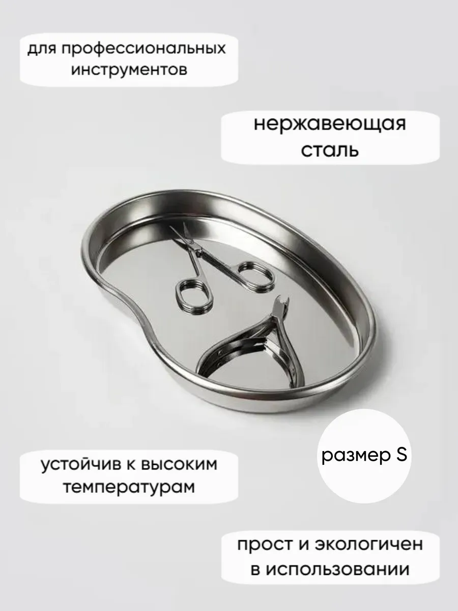 Лоток для стерилизации инструментов маникюрный