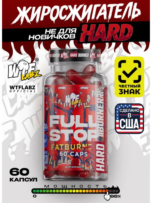 WTFLABZ HARD FULL STOP жиросжигатель для похудения, 60 капсул, 150 мл