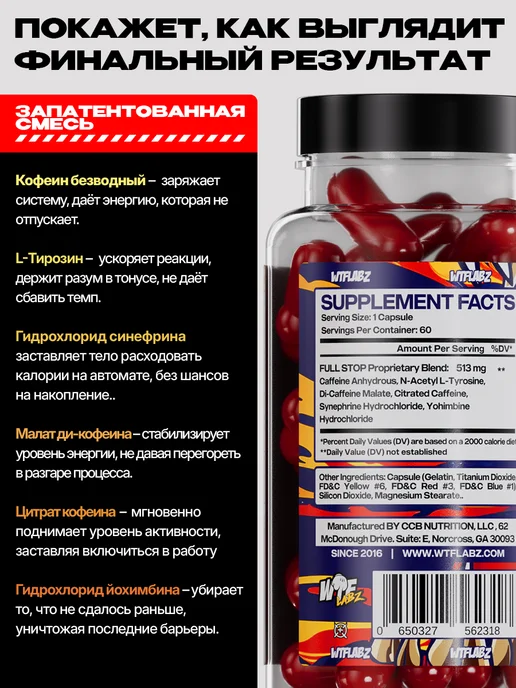 WTFLABZ HARD FULL STOP жиросжигатель для похудения, 60 капсул, 150 мл, фото 5