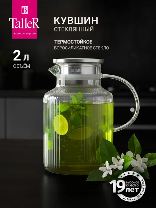 TALLER Кувшин для воды с крышкой, белый