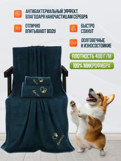 VegaOks Полотенца для собак, кошек и животных супервпитывающие 2 шт, 2 шт, фото 2