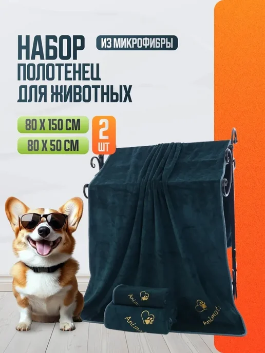 VegaOks Полотенца для собак, кошек и животных супервпитывающие 2 шт, 2 шт, фото 7