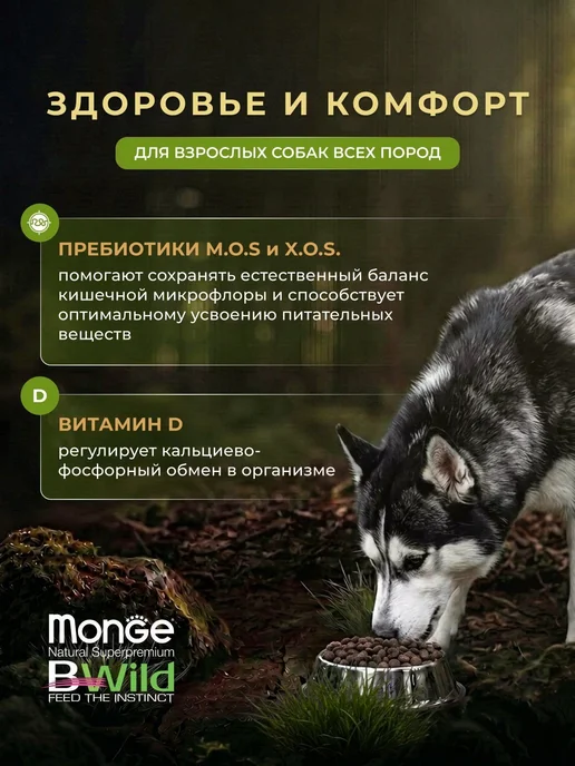 Сухой корм MONGE Dog Bwild для собак, взрослые, 12,3 кг, фото 3