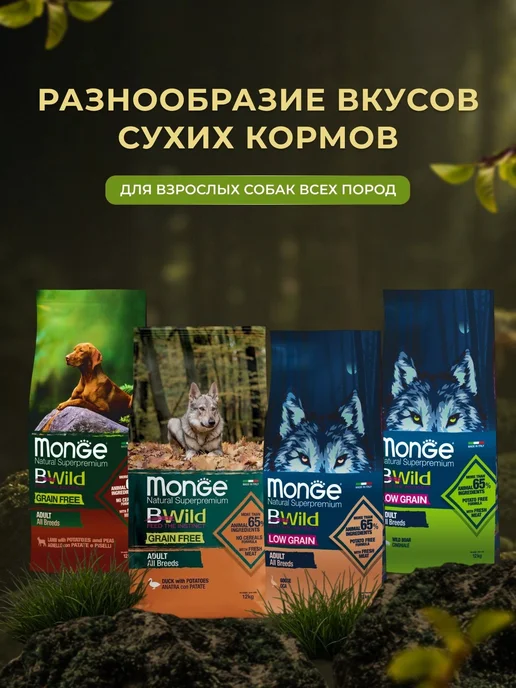 Сухой корм MONGE Dog Bwild для собак, взрослые, 12,3 кг, фото 7