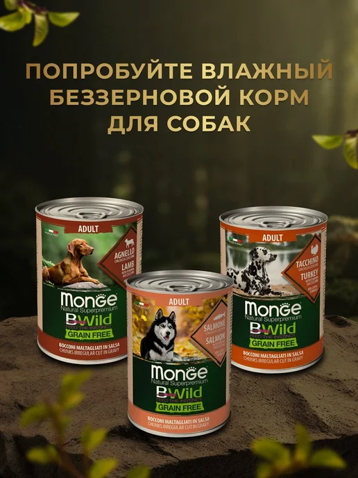 Сухой корм MONGE Dog Bwild для собак, взрослые, 12,3 кг, фото 8