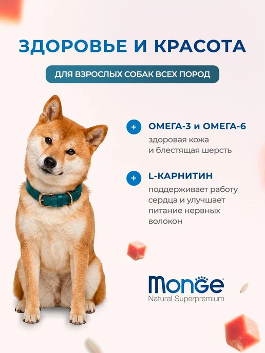 Сухой корм MONGE Dog Speciality для собак, взрослые, 12,3 кг, фото 2