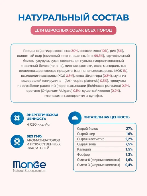 Сухой корм MONGE Dog Speciality для собак, говядина, 12,3 кг, фото 6