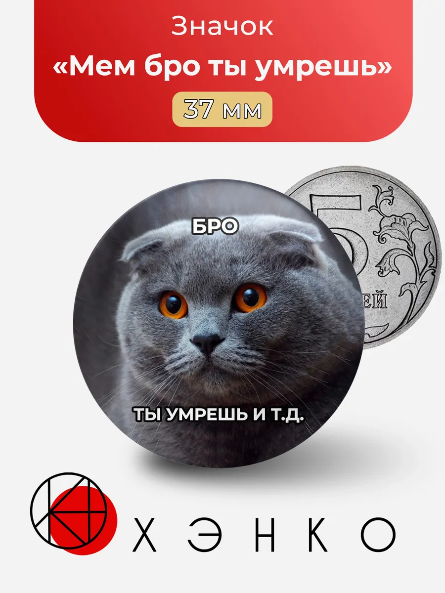 Мем Бро ты умрешь значок