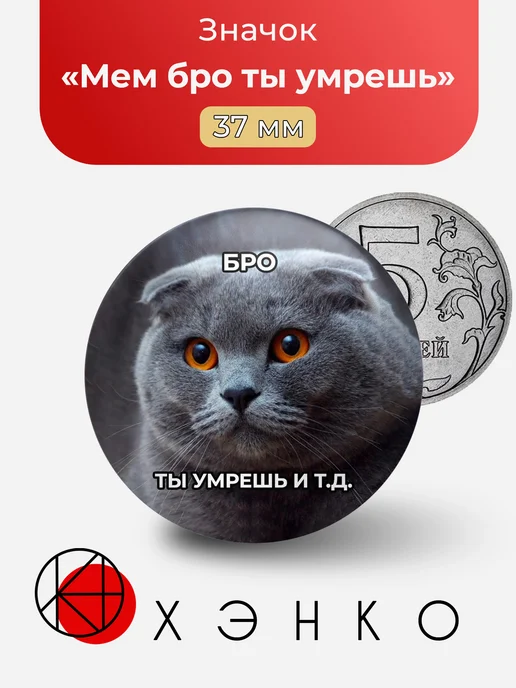 Мем Бро ты умрешь значок