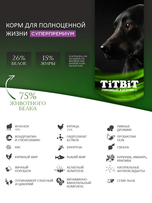 Сухой корм Titbit Суперпремиум Ср. для собак, ягненок, 6 кг, фото 3