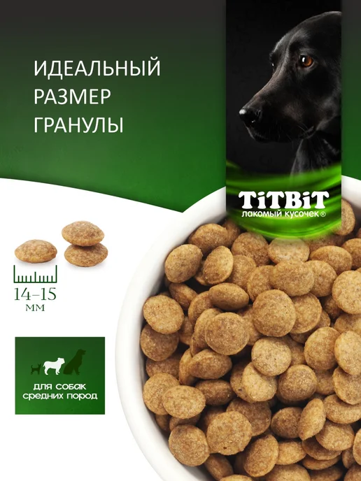Сухой корм Titbit Суперпремиум Ср. для собак, ягненок, 6 кг, фото 5