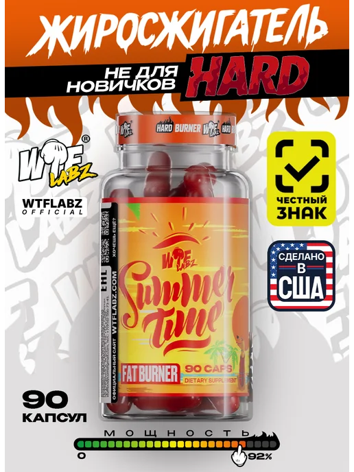 WTFLABZ HARD SUMMER TIME жиросжигатель для похудения 90 капсул, вариант