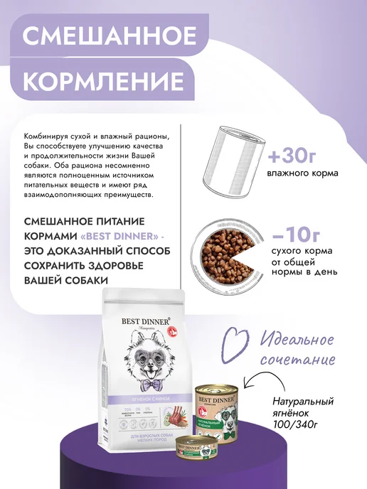 Сухой корм Best dinner Киноа для собак, мелкие, ягненок, 0,4 кг, фото 8