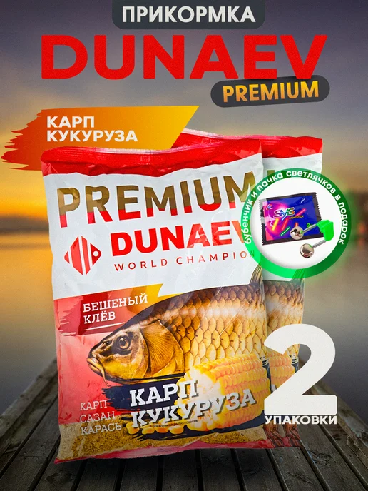 Dunaev Прикормка PREMIUM Карп - Сазан Кукуруза 1 кг, 2 кг