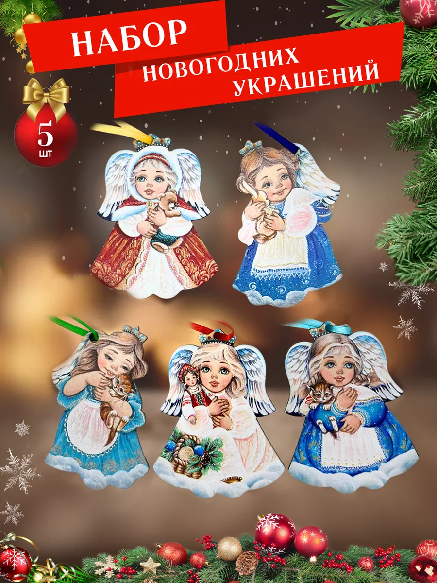 Елочные украшения деревянные набор Ангелочки
