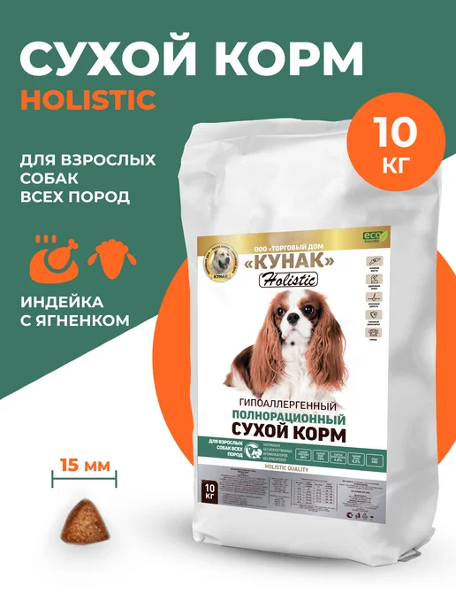 Сухой корм ООО "ТД КУНАК" для собак, индейка, ягненок, 10 кг