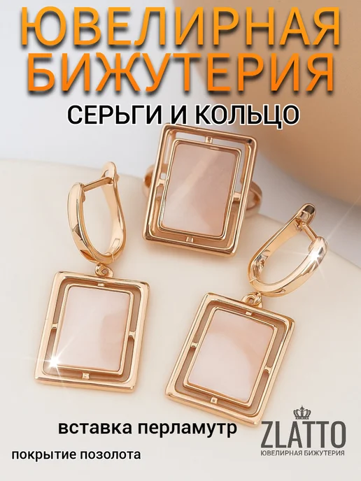 ZLATTO Комплект бижутерии серьги кольцо и кулон геометрия, розовый