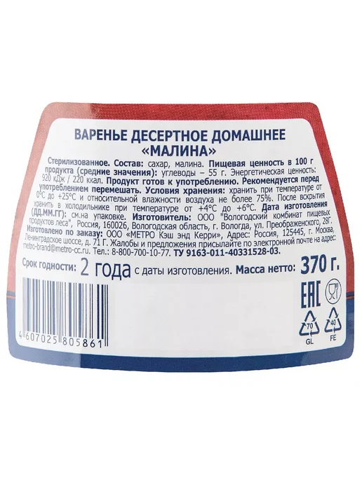 METRO Chef Набор варенья домашнего десертного малина и черника по 370г, 370 г, фото 3
