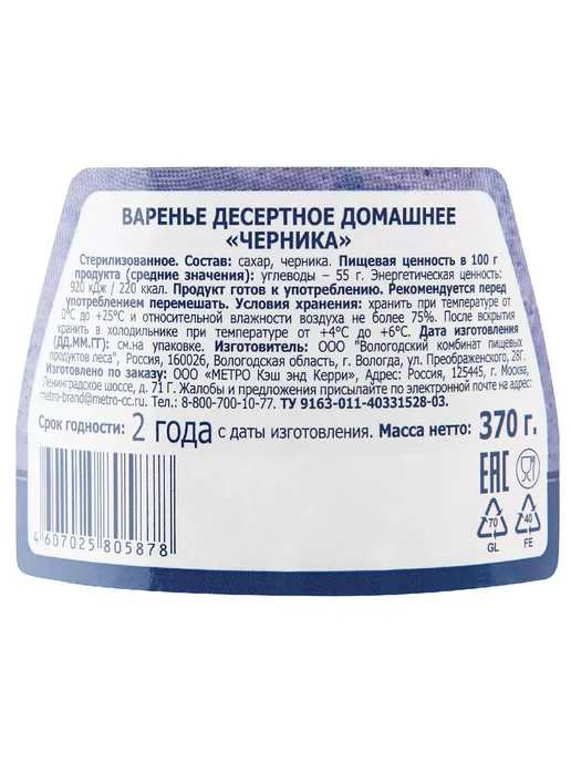 METRO Chef Набор варенья домашнего десертного малина и черника по 370г, 370 г, фото 5