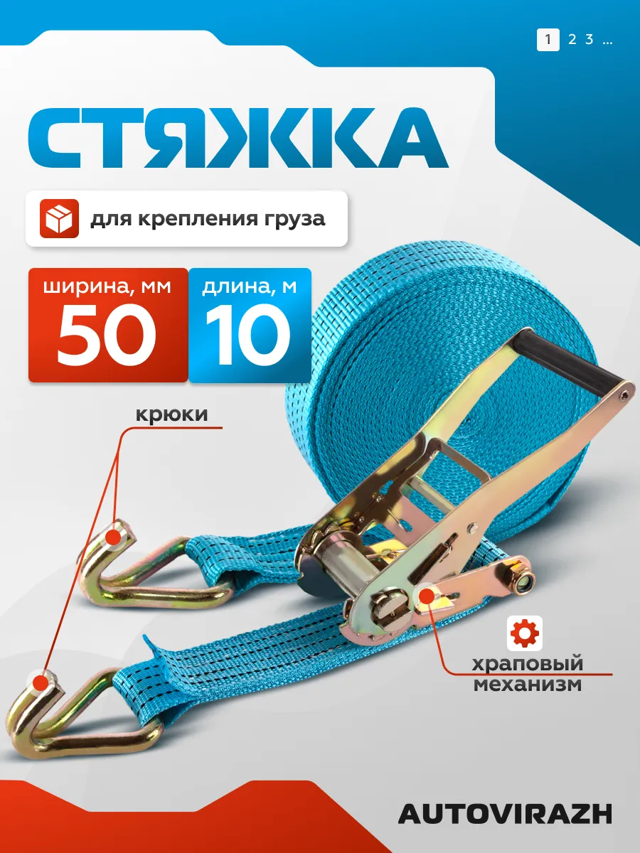 Стяжка для крепления груза, 4,5 т