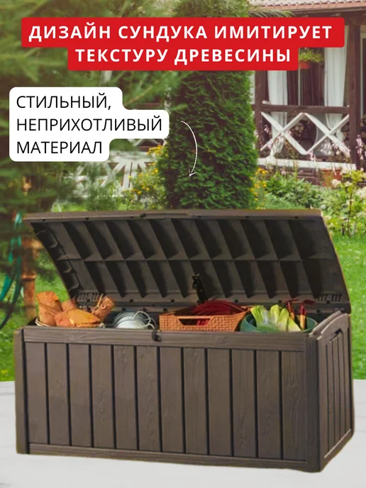 Keter Сундук садовый уличный для хранения GLENWOOD DECK BOX, вариант, фото 5