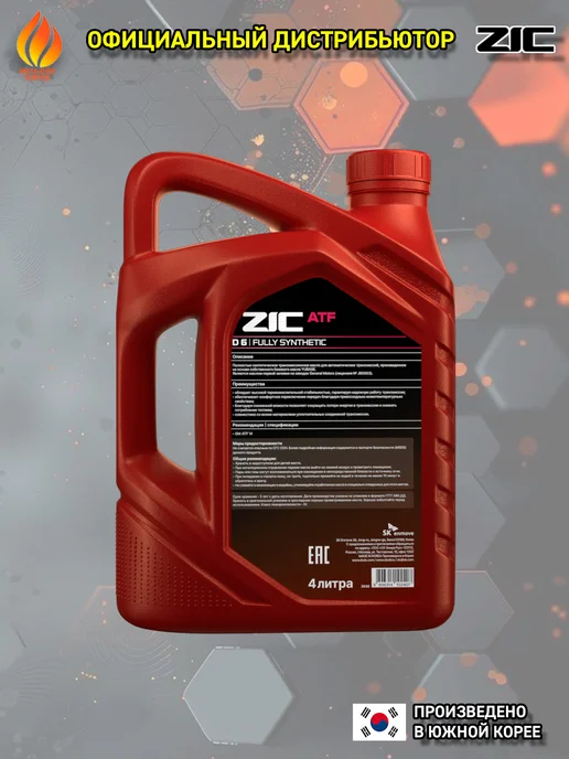 ZIC ATF D6 масло трансмиссионное, синтетическое, 4л, 4 л, фото 6