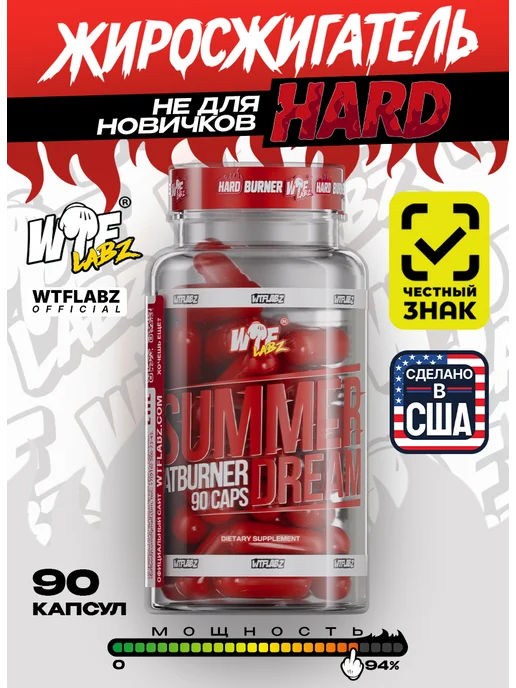WTFLABZ HARD SUMMER DREAM жиросжигатель для похудения, 90 капсул, вариант