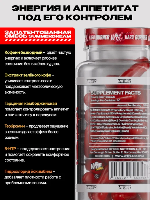 WTFLABZ HARD SUMMER DREAM жиросжигатель для похудения, 90 капсул, вариант, фото 5