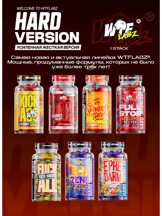 WTFLABZ HARD SUMMER DREAM жиросжигатель для похудения, 90 капсул, вариант, фото 7