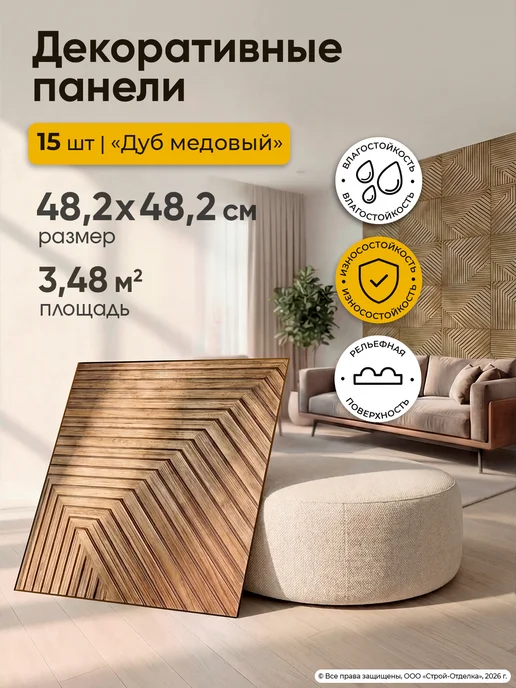 Центурион Стеновые панели пластиковые под дерево рельефные 15 шт, 15 шт
