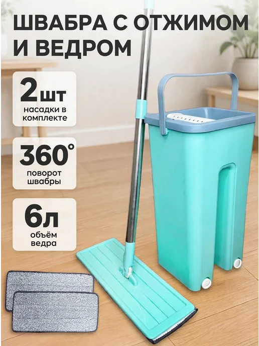 Швабра с отжимом и ведром 10 литров, серый