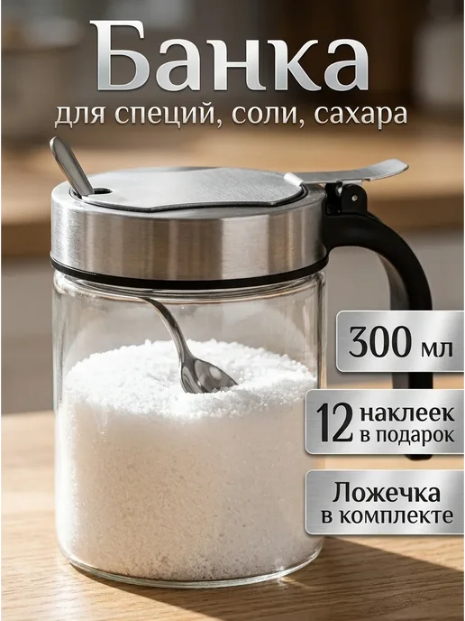 ZALUCHE Банка для специй с ложкой и крышкой 300 мл, 300 мл