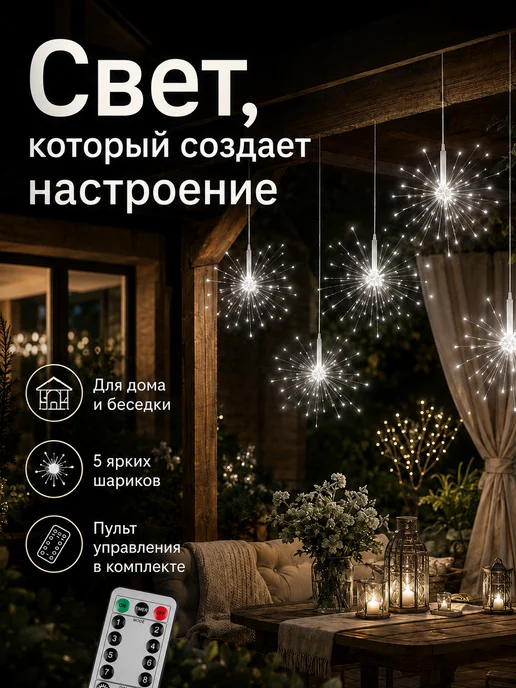 RICHES LIGHT Новогодняя гирлянда фейерверк 3м, вариант, фото 2