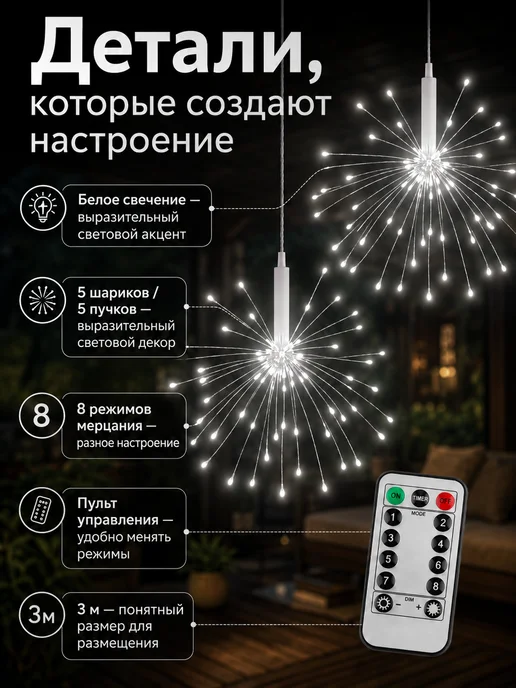 RICHES LIGHT Новогодняя гирлянда фейерверк 3м, вариант, фото 4